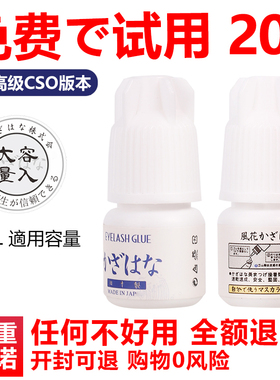 睁眼嫁接睫毛胶水无刺激持久48天