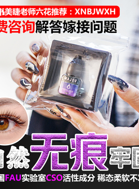mr睁眼自己个人嫁接睫毛胶水低过敏持久牢固睫毛胶水无味无刺激
