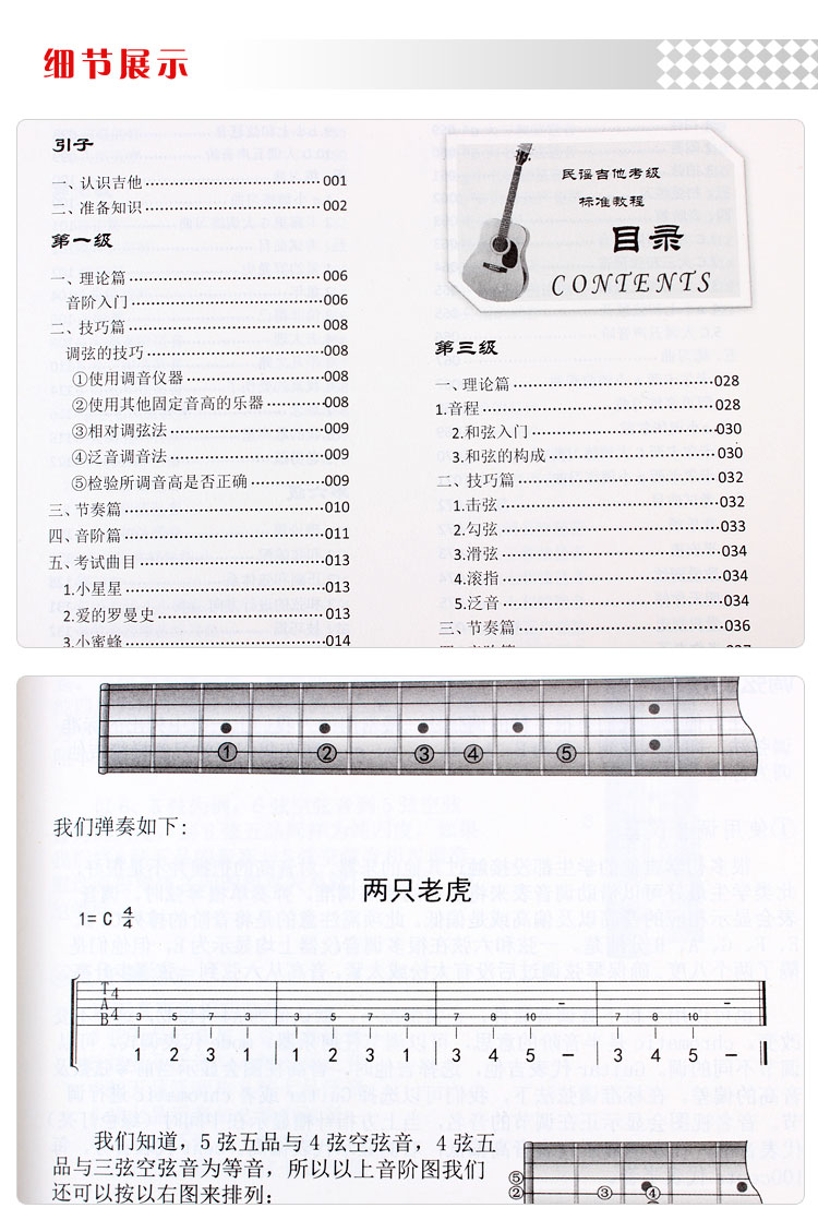 正版包邮 民谣吉他考级标准教程 1-10级 弹唱曲谱曲集 教学教材初学入门基础教材书籍 经典入门弹唱 社会艺术水平考级测试教程 - 图1