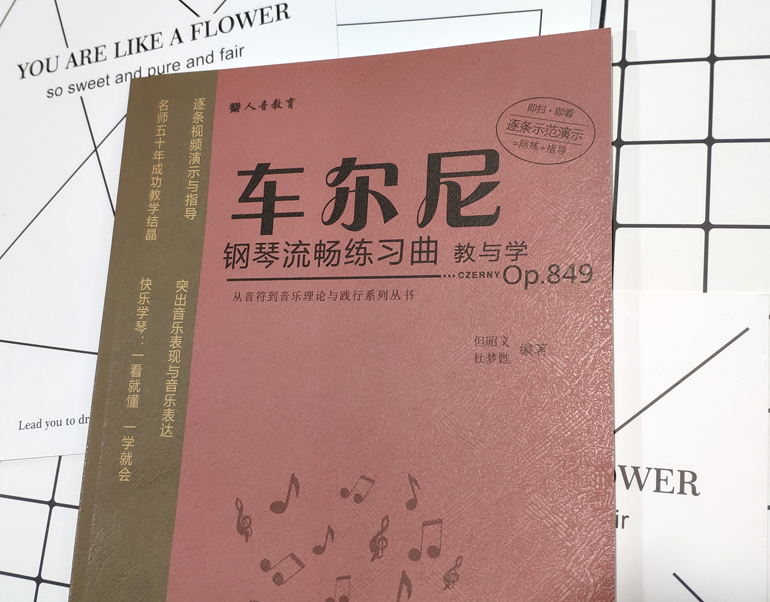 正版包邮车尔尼849钢琴流畅练习曲教与学但昭义著音乐理论与践行扫码看逐条示范钢琴初级基础入门曲谱曲集教材教程人音-图1