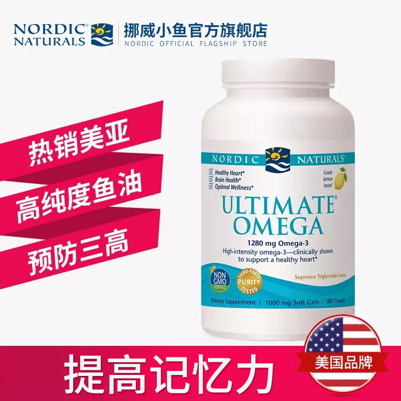 挪威小鱼美国进口欧米茄dha软胶囊 NordicNaturals海外鱼油/深海鱼油