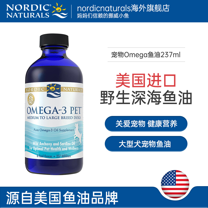 美国进口宠物专用浓缩大中型狗狗用TG型宠物Omega3深海鱼油237ml - 图0