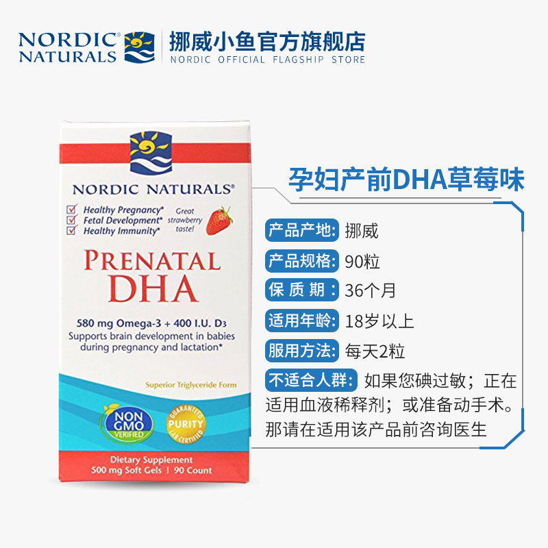 美国挪威小鱼dha孕妇产前深海鱼油 NordicNaturals海外孕产妇DHA