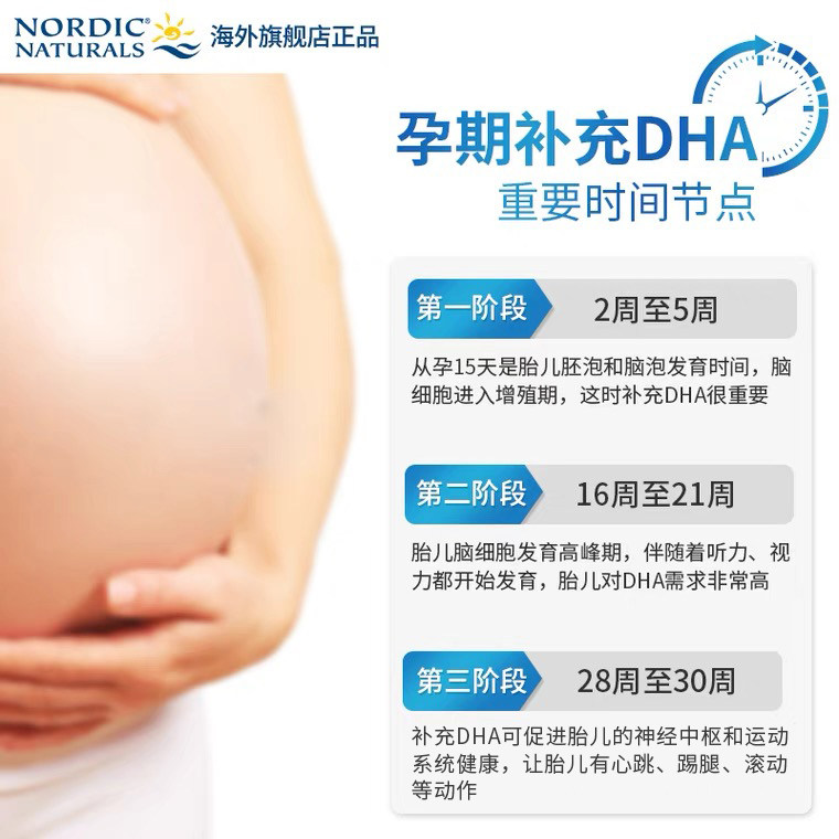 美国挪威小鱼孕期孕妇专用dha备孕 NordicNaturals海外孕产妇DHA