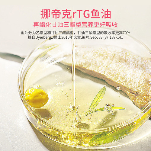 美国挪威小鱼成人深海野生鱼油DHA备孕Omega草莓味软胶囊180粒 - 图2