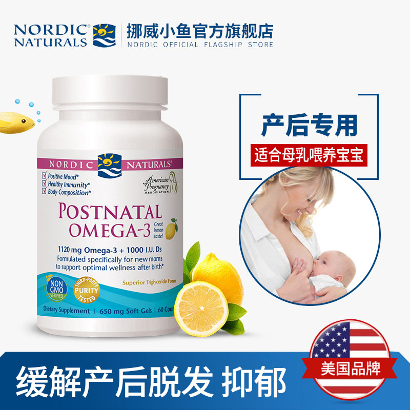 美國NORDIC挪威小魚孕婦專用產後DHA魚油軟膠囊60粒哺乳期專用