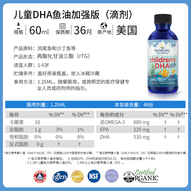 挪威小鱼哺乳期DHA婴儿童宝宝rTG加强版DHA高纯度深海鱼油60ml - 图0