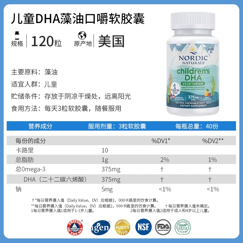 美国进口挪威小鱼进口儿童DHA深海素食藻油口嚼软胶囊小学生120粒