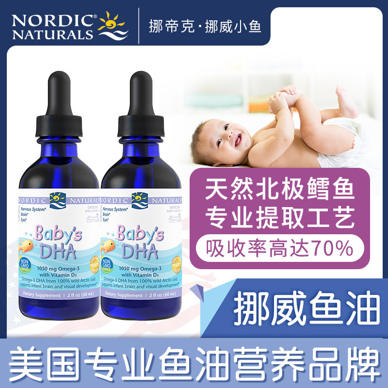 美国挪威小鱼dha补脑记忆力*鱼油 NordicNaturals海外DHA/核桃油