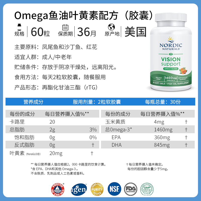 NordicNaturals叶黄素高纯度深海鱼油Omega3玉米黄质DHA胶囊60粒 - 图0