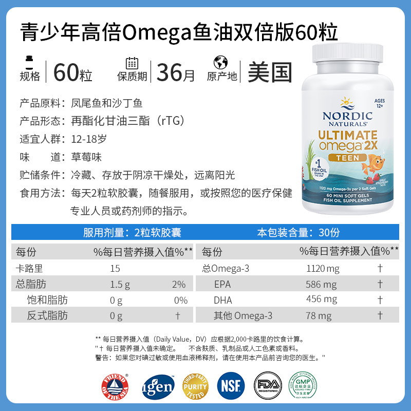 挪威小鱼青少年中学生补脑深海鱼油Omega3双倍DHA记忆力rTG软胶囊