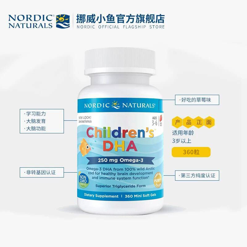 美国挪威小鱼dha鱼油宝宝咀嚼胶囊 NordicNaturals海外DHA/核桃油