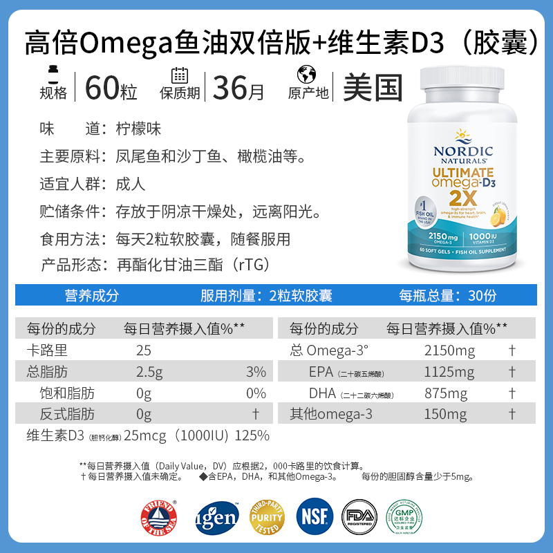 挪威小鱼终极Omega3鱼油生素D3欧米伽3双倍版维营养补充剂60粒 - 图0