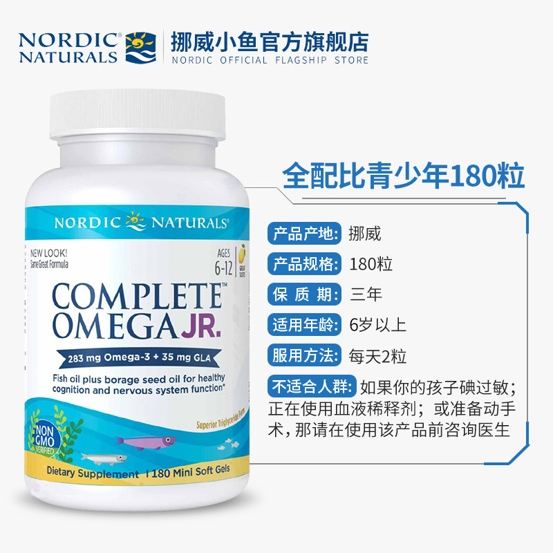 挪威小鱼美国进口全配比dha胶囊 NordicNaturals海外DHA/核桃油