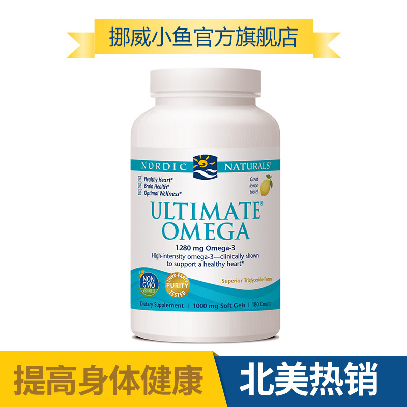 挪威小鱼美国进口欧米茄dha软胶囊 NordicNaturals海外鱼油/深海鱼油