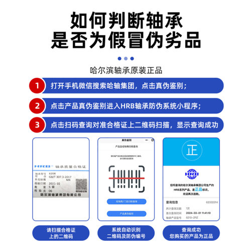 哈尔滨HRB轴承6308正品6300 6301 6302 6303 6304 6305 6306 6307 - 图2