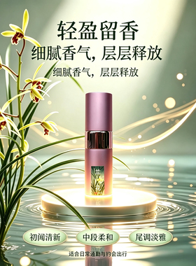 偶遇私家兰花持久留香清新自然
