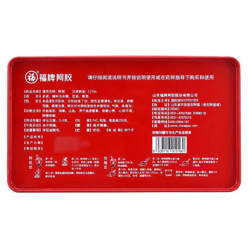 福牌阿胶250g装铁盒otc官方阿娇 嘉宝华大药房补气补血