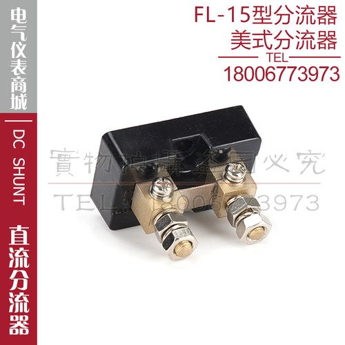 美式分流器FL-15 5A10A15A20A30A50A75A100A125A150A直流分流器 - 图1