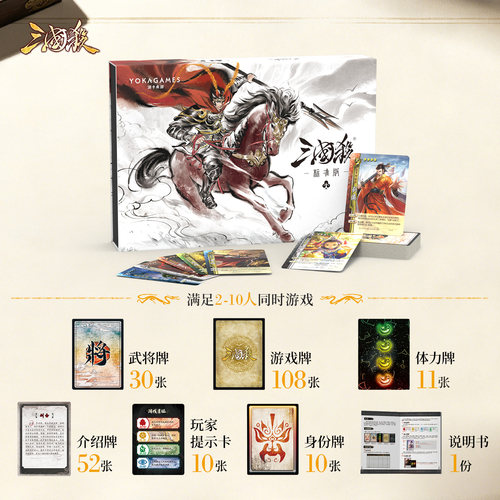 三国杀标准26版 经典全套标准武将 身份局入门大合集桌游卡牌游戏 - 图0