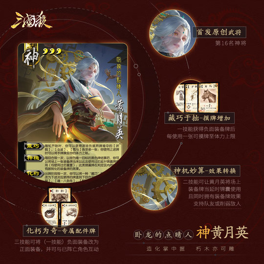 三国杀珍藏版2026 神黄月英神将扩展包 正版全套卡牌拓展桌游游戏