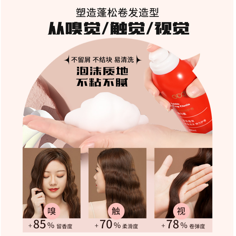 李佳埼泡沫女卷发保湿蓬松弹力素 冠迪化妆品头发造型