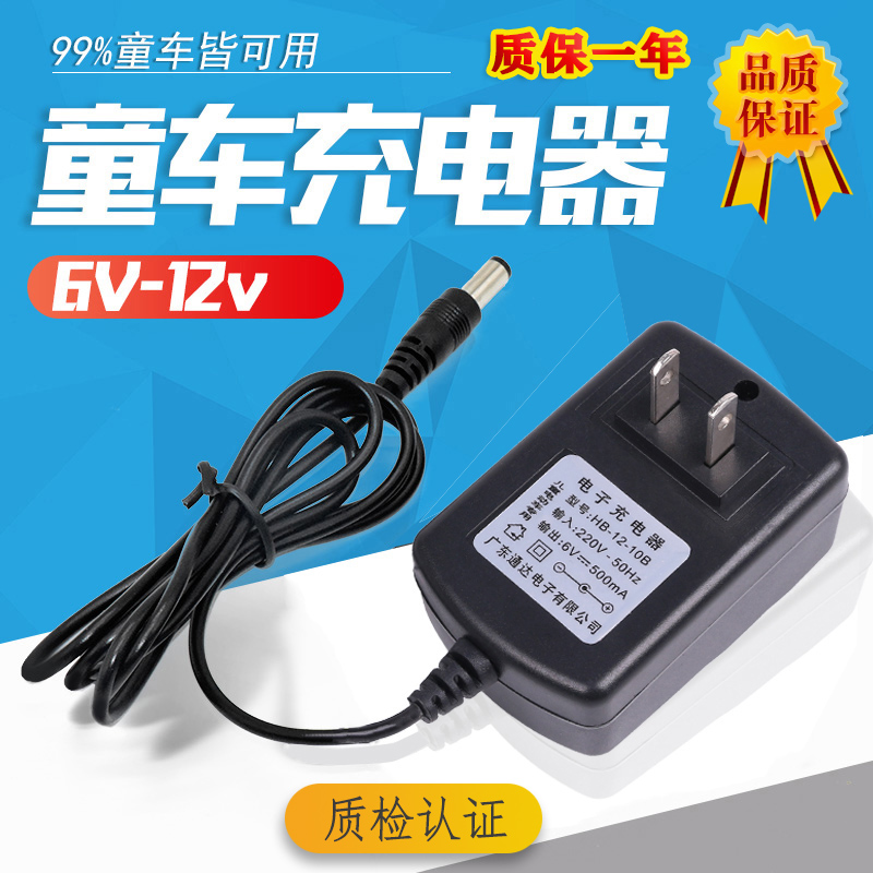 儿童小孩遥控摩托汽车电动童车6V12V蓄电池电瓶充电器适配器配件