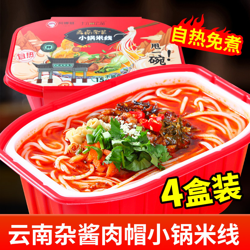 阿娜姐自热型云南杂酱肉帽小锅米线过桥米线速食品米粉早餐夜宵,淘宝优惠券,粉丝福利购,淘宝优惠卷