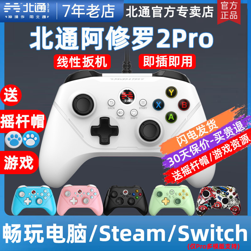 幻兽帕鲁北通阿修罗2Pro+星云无线游戏手柄多模蓝牙有线PC电脑steam小米电视Switch暗黑4双人NS双人成行SE-图0