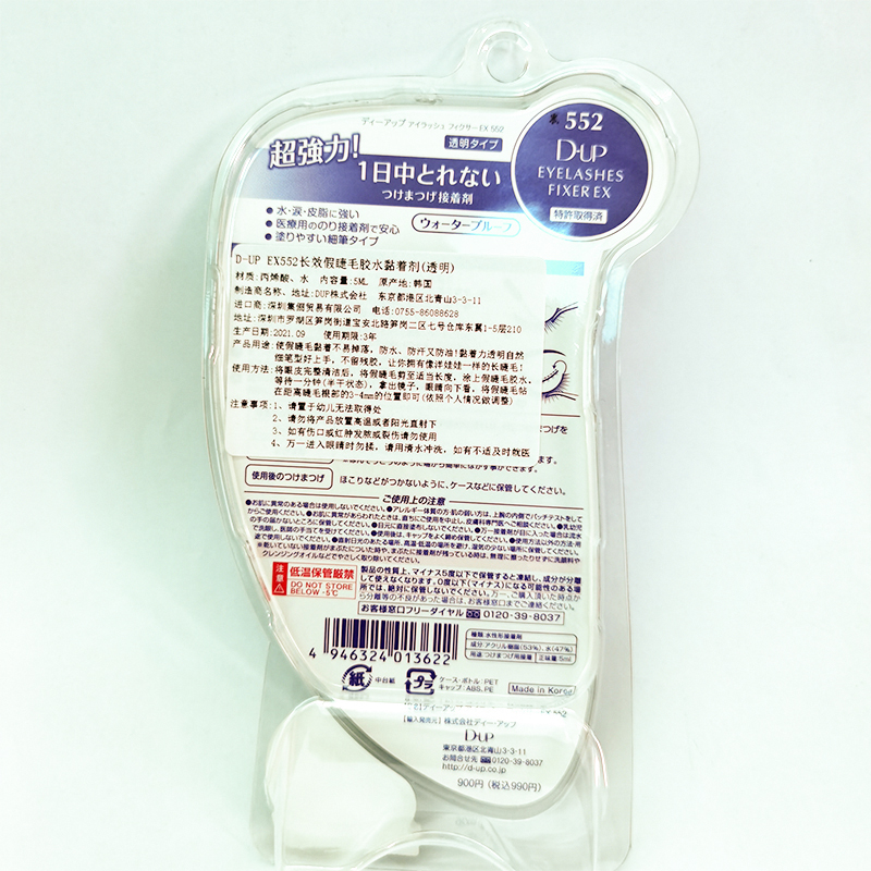 日本DUP假睫毛胶水速干EX552透明持久定型防水防汗隐形防过敏5ml - 图1