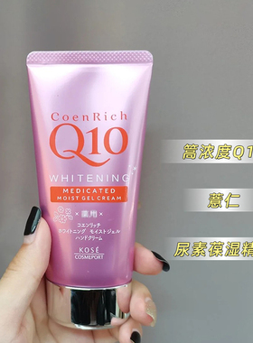 高丝Q10护手霜滋润保湿防干裂