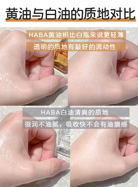 HABA油角鲨烷面部精华油清爽保湿