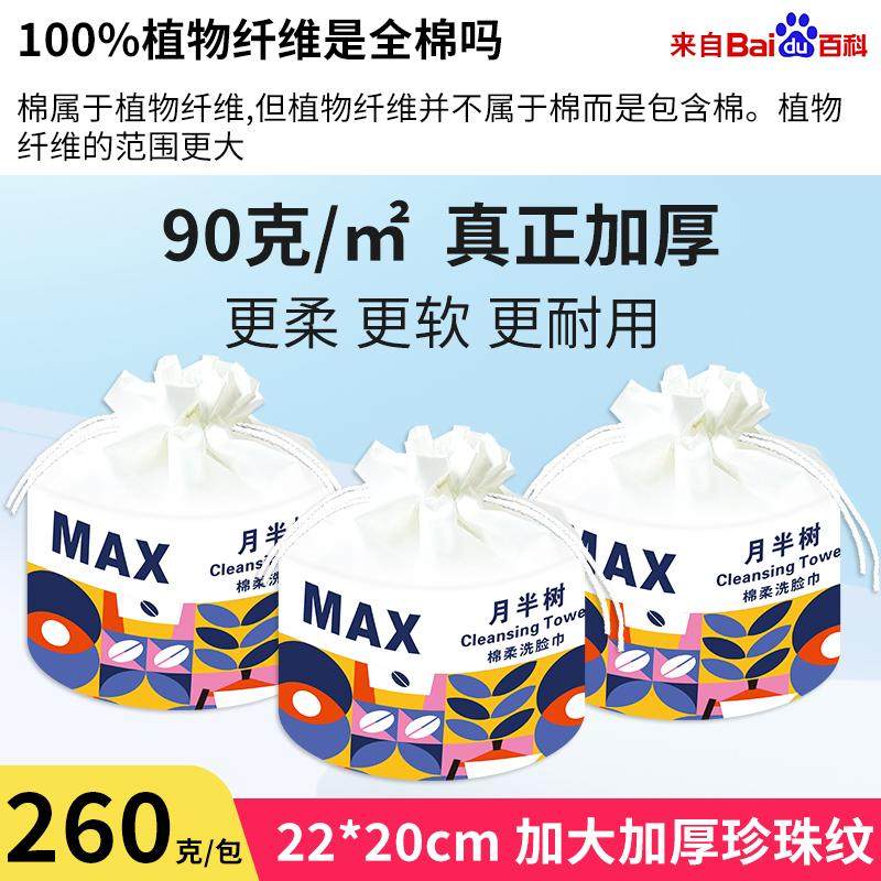 月半树卷筒洗脸巾卷筒式加大加厚加宽棉柔巾大包洁面巾大卷擦脸巾,淘宝优惠券,粉丝福利购,淘宝优惠卷