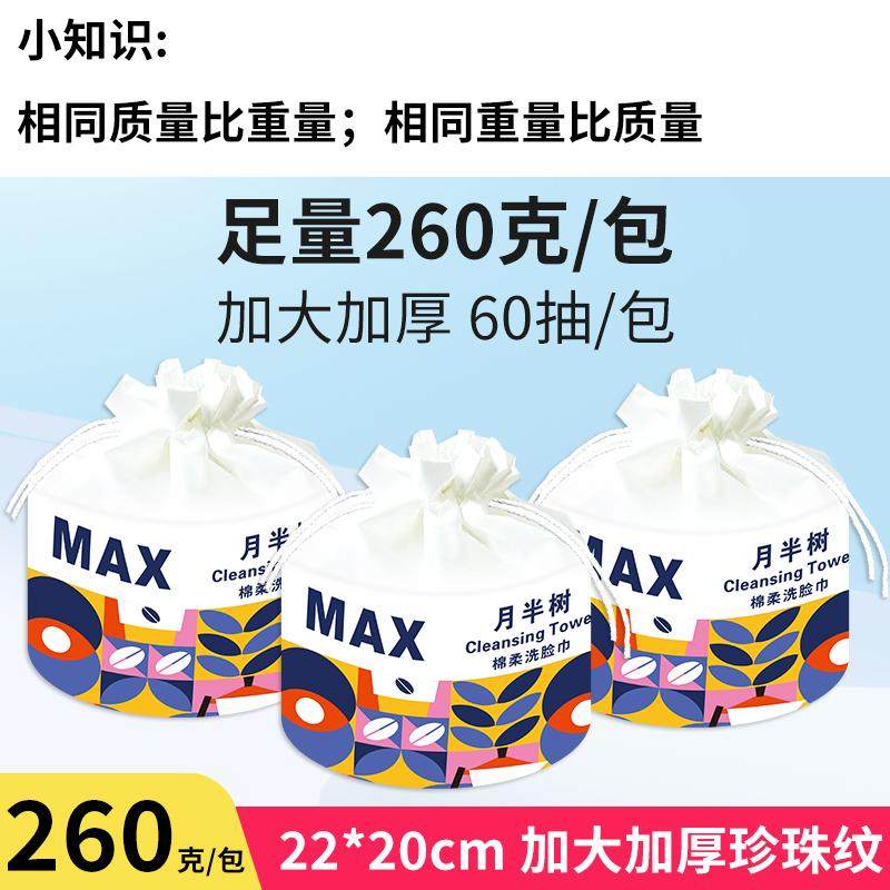 月半树卷筒洗脸巾卷筒式加大加厚加宽棉柔巾大包洁面巾大卷擦脸巾,淘宝优惠券,粉丝福利购,淘宝优惠卷