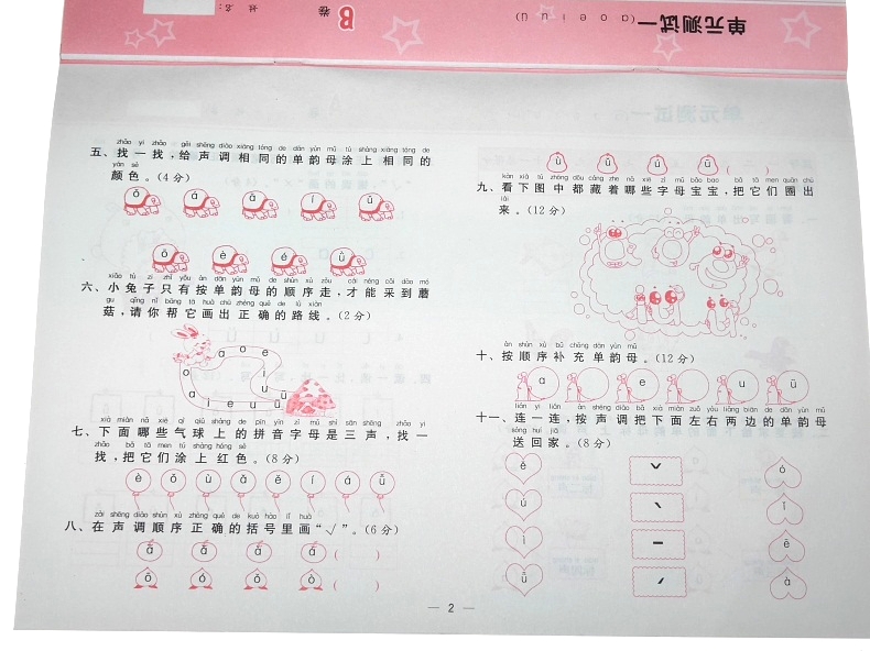全2册赢在起跑线幼小衔接测试拼音1+拼音2大班升一年级一日一练入学准备整合教材天天练幼升小幼儿园学前班冲刺100分综合测试卷-图3