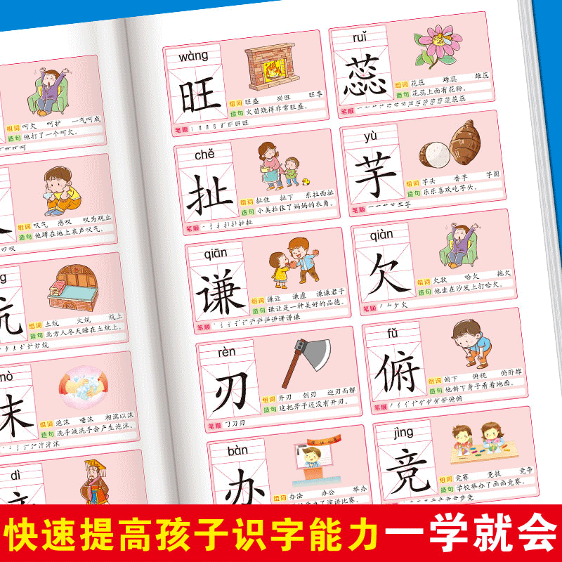 幼儿识字启蒙3000字学前儿童认字书有声伴读幼儿园宝宝看图识字大王3—6岁早教绘本学认识1200字象形识字卡片神器幼小衔接升一年级 - 图3