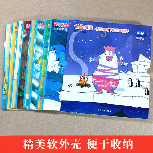 赠课件】正版全8册应彩云情景阅读绘本大班第一辑第一学期大班上册多元视角下绘本教学5-6岁幼儿园早期阅读启蒙故事图画书少年儿童 - 图1