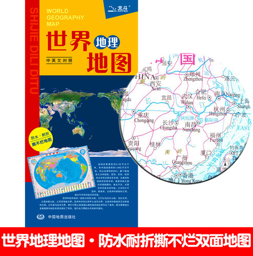 2张2024新中国地理地图+世界地理地图学习商务旅游地图双面覆膜防水耐折耐撕方便携带折叠图地形地貌地理知识集锦旅游景观介绍地图 - 图1