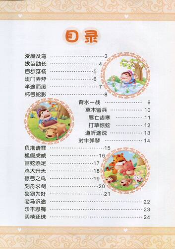 奇迹早教 成语接龙 幼儿国学经典日有所诵 儿童早教书籍亲子学前图书9787549811397吉林摄影出版社 - 图1