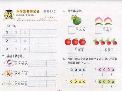 满30包邮幼小衔接入学准备测试卷语言1彩色版幼小衔接一日一练测试卷大班升一年级学前班幼儿园教材练习册幼升小试卷练习题天天练 - 图0