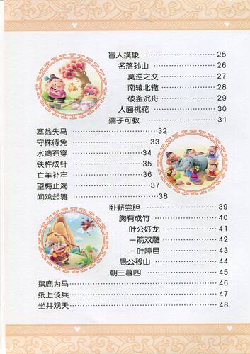 奇迹早教 成语接龙 幼儿国学经典日有所诵 儿童早教书籍亲子学前图书9787549811397吉林摄影出版社 - 图2
