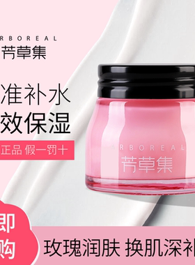 芳草集玫瑰沁润霜50g补水保湿提亮化妆品护肤品女学生面霜滋润霜