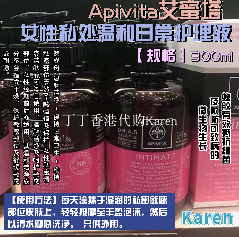 香港Apivita艾蜜塔女性私处护理液女士私密洗液凝露日常型300ML-图2