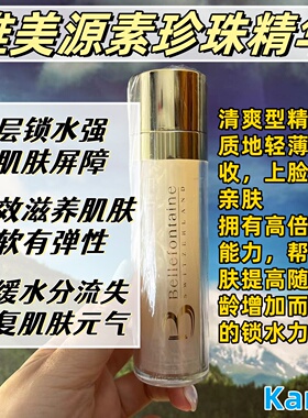 维美源素净白透肌精华素珍珠精华