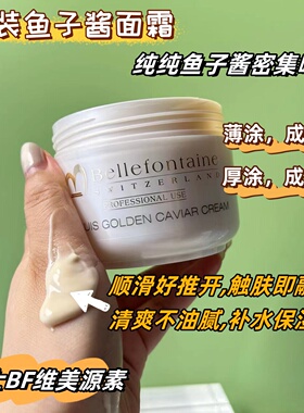 维美源素密集亢皱黄金鱼子面霜