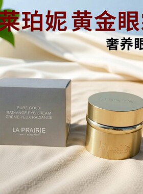 黄金眼霜20ml莱珀妮黑眼圈亢皱