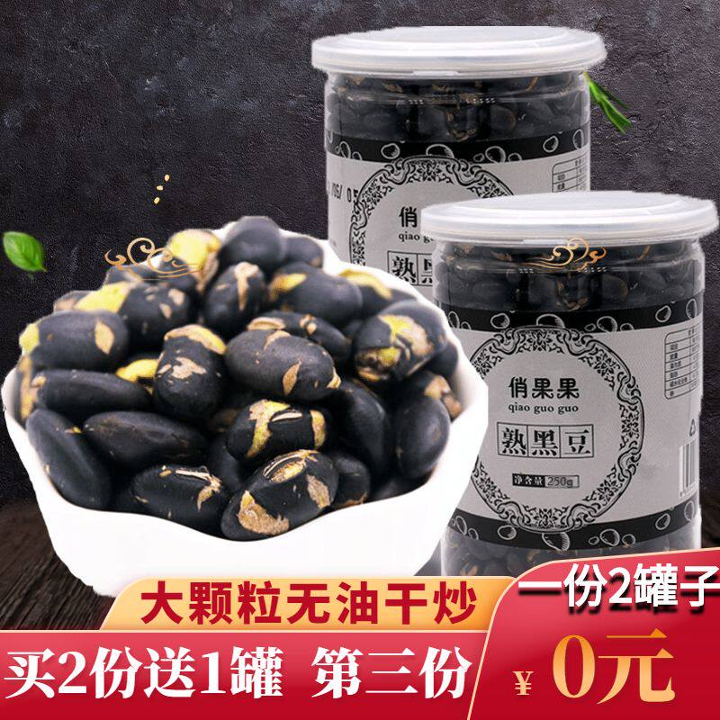 俏果果绿心即食备孕*无油炒熟黑豆 美玉俏果果豆类制品