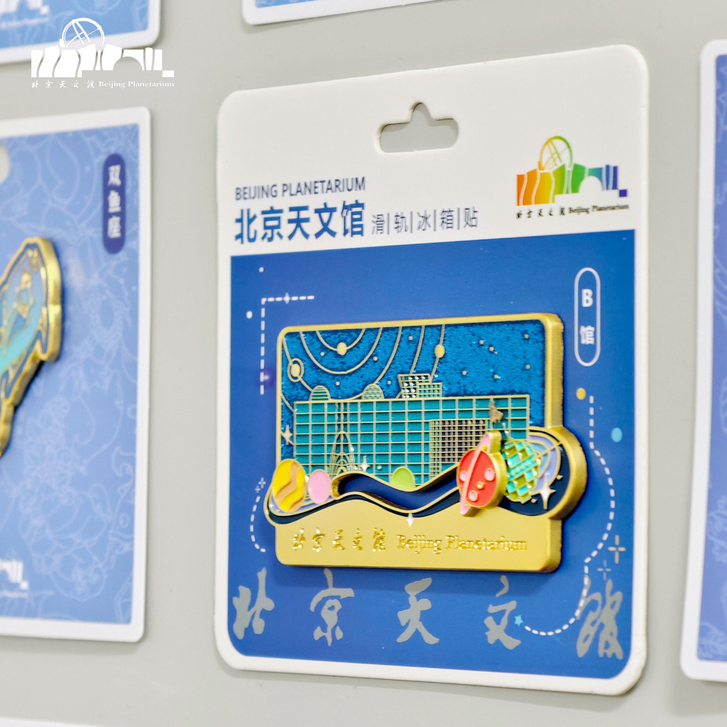 北京天文馆金属滑轨冰箱贴纪念品文创周边北京纪念礼物新款创意