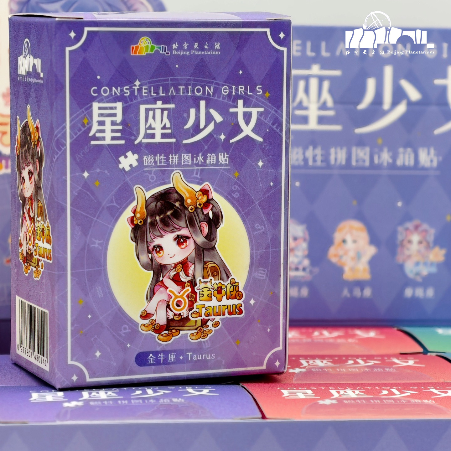 北京天文馆十二星座少女冰箱贴磁性拼图冰箱贴可爱风周边礼物卡通
