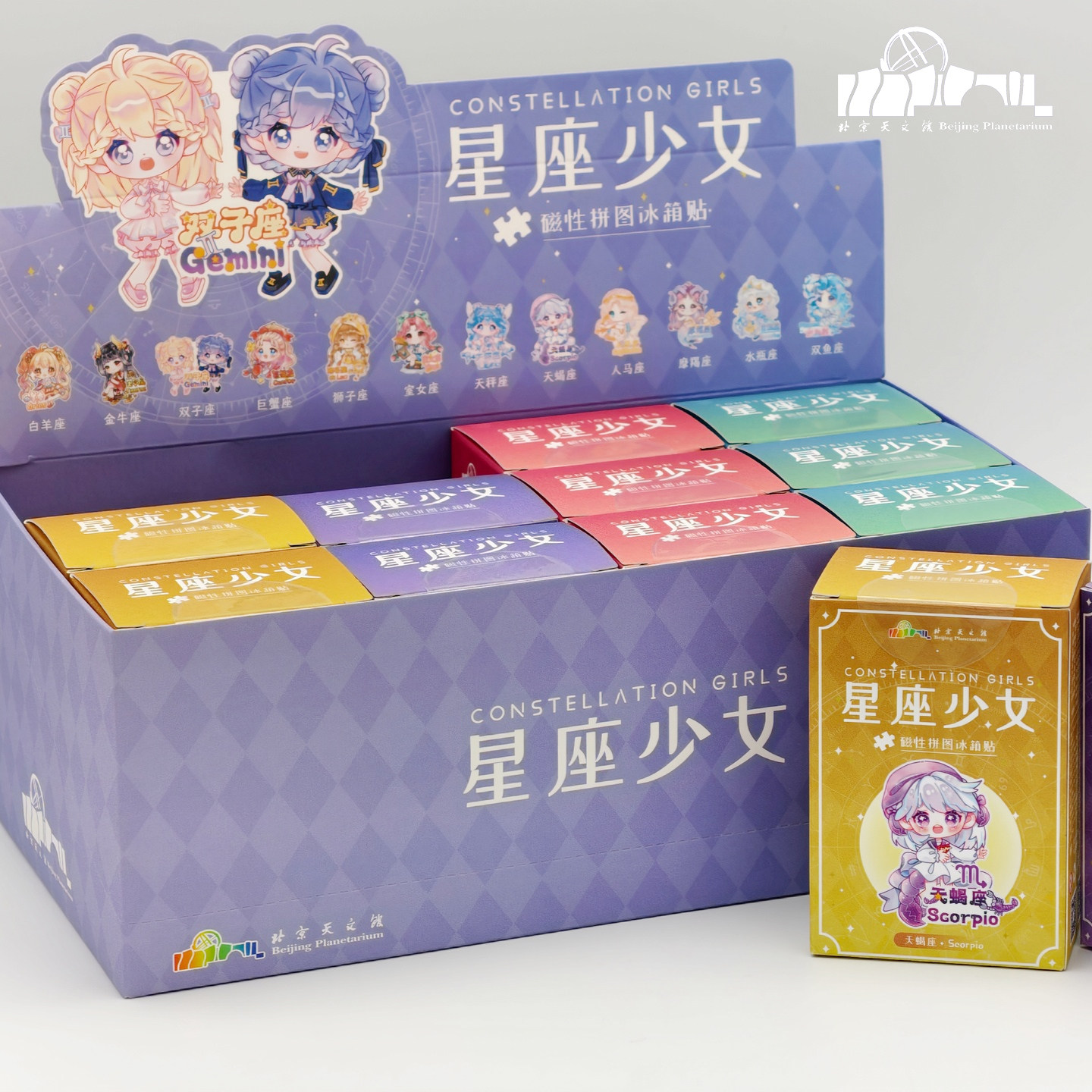 北京天文馆十二星座少女冰箱贴磁性拼图冰箱贴可爱风周边礼物卡通